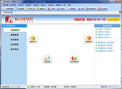 象過河中小企業管理軟件 V6.3.260 全面解析與咨詢服務指南